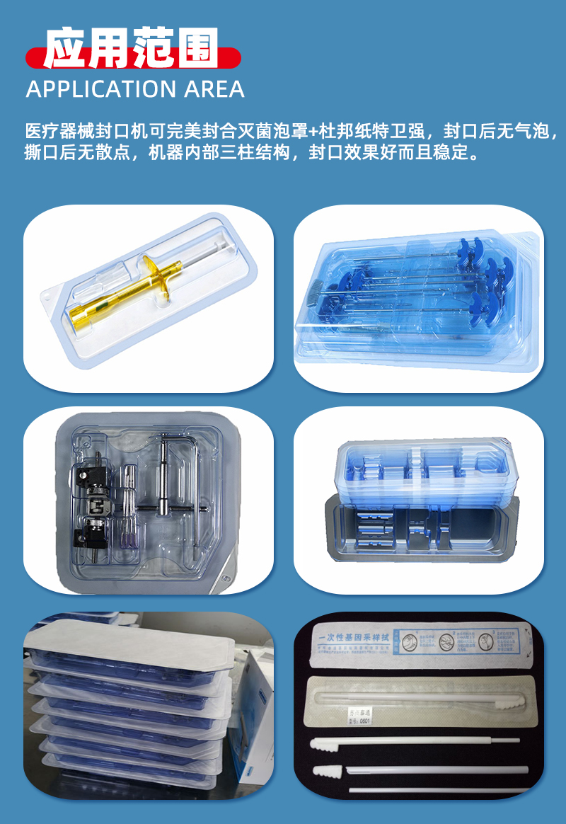 医疗吸塑封口机压透析纸包装